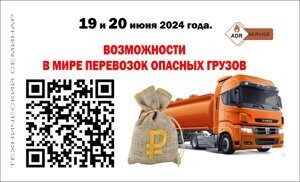 19 и 20 июня 2024 года состоялся Технический семинар