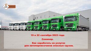Прошли семинары  19 и 22 сентября 2023 года